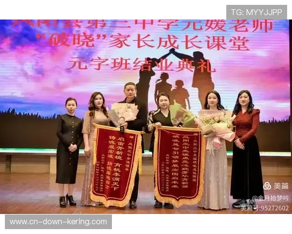 家校联赛颁奖礼：奖杯传递协作精神